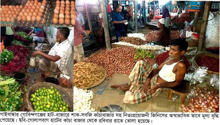 গোবিন্দগঞ্জে হাট-বাজারে শাক-সবজিসহ নিত্য প্রয়োজনীয়  দ্রব্যমুল্য বৃদ্ধি! মসলার গরম বাড়ছে