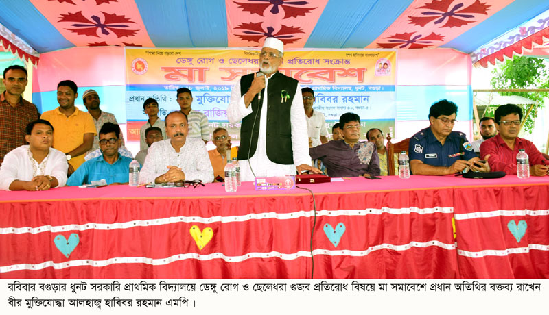 ধুনটে ডেঙ্গু রোগ ও ছেলেধরা গুজব প্রতিরোধে মা সমাবেশ অনুষ্ঠিত