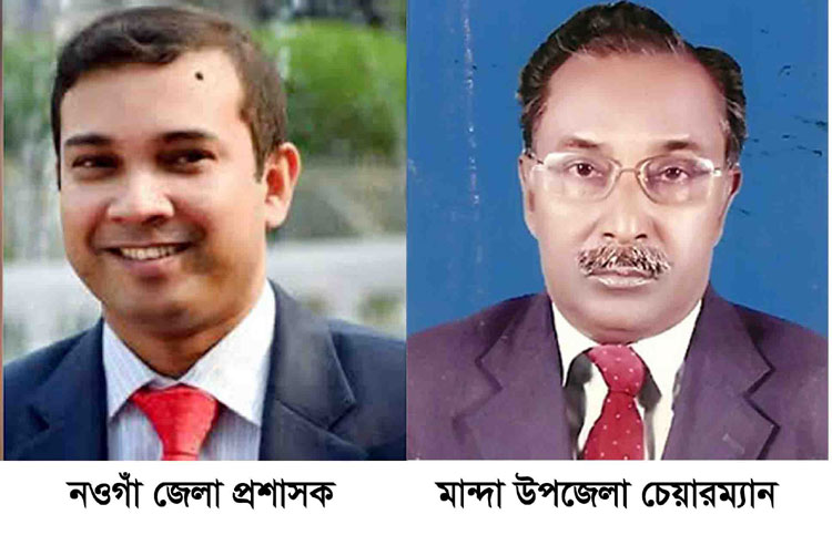 নওগাঁ ডিসির নাম্বার ক্লোন করে চেয়ারম্যানের নিকট টাকা দাবি
