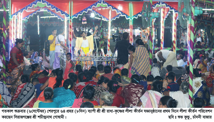 শেরপুরে শ্রী শ্রী রাধা-কৃষ্ণের ৮দিন ব্যাপী লীলা জজ্ঞানুষ্ঠানের দ্বিতীয় দিন আজ