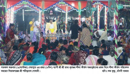 শেরপুরে শ্রী শ্রী রাধা-কৃষ্ণের ৮দিন ব্যাপী লীলা জজ্ঞানুষ্ঠানের দ্বিতীয় দিন আজ