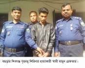 শিবগঞ্জে গৃহবধু শিরিনার 
হত্যাকারী স্বামী মামুন গ্রেফতার 