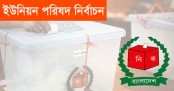 ৩৭১ ইউনিয়ন পরিষদে ভোট ২১ জুন
