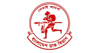 বিশ্ব ডাক দিবস আজ
