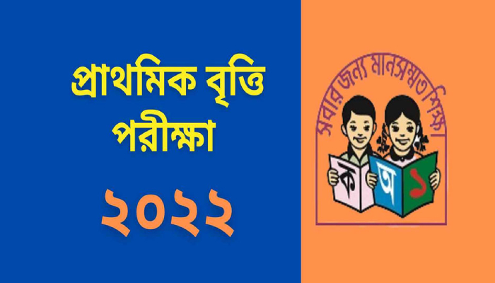 প্রাথমিকে বৃত্তি পাবে সাড়ে ৮২ হাজার শিক্ষার্থী, ফল জানুয়ারিতে
