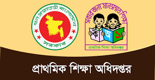 প্রাথমিক বিদ্যালয় সংস্কারের জন্য বরাদ্দ পেলো ২২১০ প্রতিষ্ঠান
