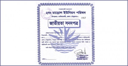 ফাঁকা নাগরিক সনদপত্রে স্বাক্ষর করতে পারবেন না ইউপি চেয়ারম্যানরা
