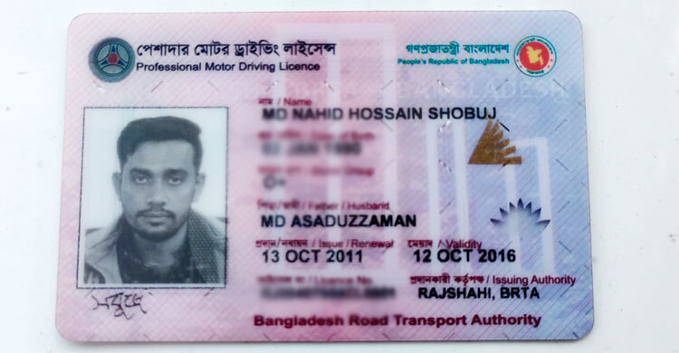 লাইসেন্স হাতে পেয়ে দেখলেন মেয়াদ শেষ ৬ বছর আগেই!
