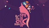 আন্তর্জাতিক নারী দিবস আজ

