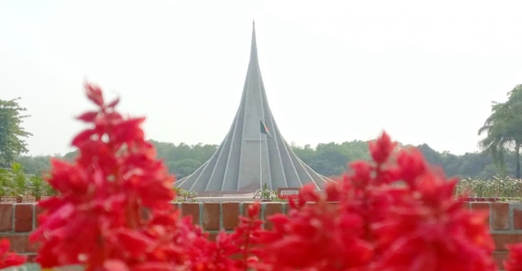 প্রস্তুত জাতীয় স্মৃতিসৌধ
