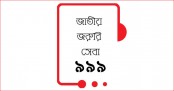 থার্টি ফার্স্টে শব্দদূষণের হাজার অভিযোগ ৯৯৯-এ
