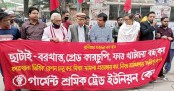 ছাঁটাই বন্ধের দাবিতে গার্মেন্টস শ্রমিক ট্রেড ইউনিয়নের মানববন্ধন
