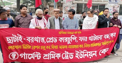 ছাঁটাই বন্ধের দাবিতে গার্মেন্টস শ্রমিক ট্রেড ইউনিয়নের মানববন্ধন
