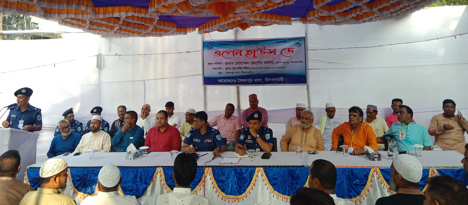 সৈয়দপুরে পুলিশের ওপেন হাউস ডে অনুষ্ঠিত