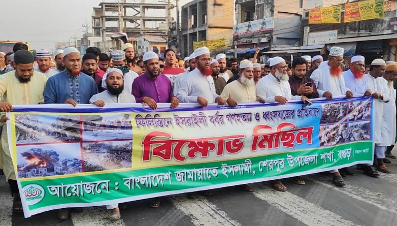 গাজায় বর্বর হামলার প্রতিবাদে বগুড়ার শেরপুরে বিক্ষোভ মিছিল