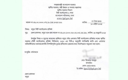 সিটি কর্পোরেশন হচ্ছে বগুড়া; শনিবার গণবিজ্ঞপ্তি প্রকাশের সিদ্ধান্ত