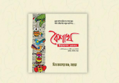 বগুড়ায় পহেলা বৈশাখের কর্মসূচি উদযাপন করবে 'দিন বদলের মঞ্চ'