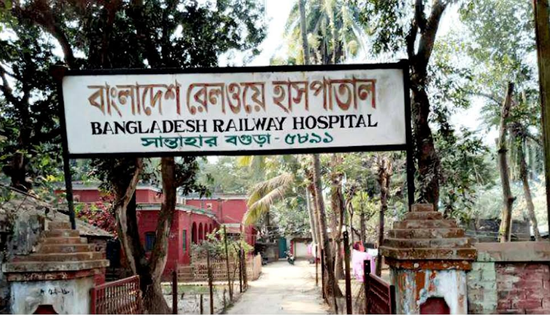 চিকিৎসক সংকটে বেহাল সান্তাহার রেলওয়ে হাসপাতাল
