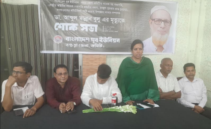 ডা. আব্দুল মান্নান বুলুর স্মরণে বগুড়ায় যুব ইউনিয়নের শোকসভা