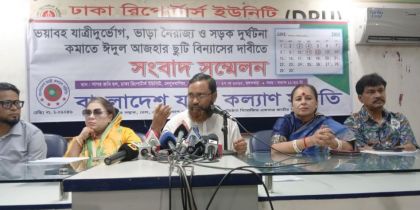 স্বস্তিদায়ক ঈদযাত্রা নিশ্চিতে ঈদের ছুটি বিন্যাসের দাবি যাত্রী কল্যাণ সমিতির