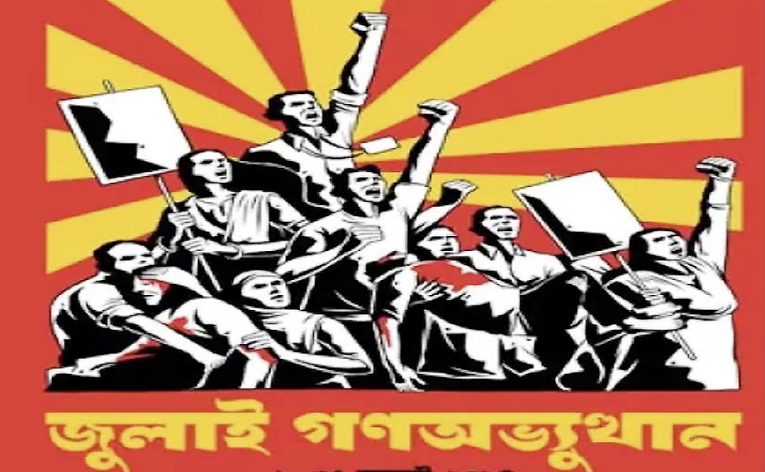 জুলাই গণঅভ্যুত্থান: শহীদ ও আহত যোদ্ধাদের চূড়ান্ত গেজেটভুক্তির নির্দেশ স্বাস্থ্য অধিদপ্তরের