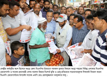 বগুড়ায় খালেদা জিয়ার নিঃশর্ত মুক্তি ও ডেঙ্গু প্রতিরোধে সচেতনতামূলক লিফলেট বিতরণ