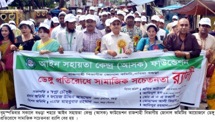 বগুড়ায় ডেঙ্গু প্রতিরোধে সামাজিক সচেতনতা র‌্যালি