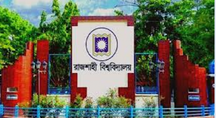 রাবি ‘বি’ ইউনিটের ভর্তি পরীক্ষায় উপস্থিতির হার ৮২ শতাংশ