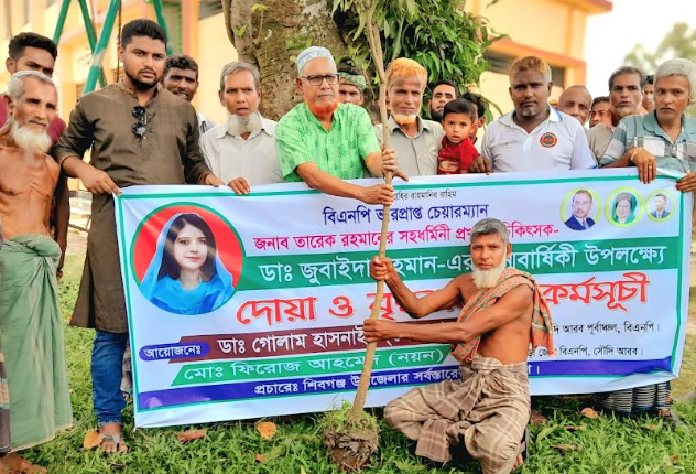 ডা. জুবাইদা রহমানের জন্মবার্ষিকী উপলক্ষে ডাঃ সোহান এর উদ্যোগে বগুড়ায় দোয়া মাহফিল ও বৃক্ষরোপণ কর্মসূচি