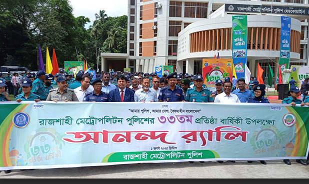 রাজশাহী মেট্রোপলিটন পুলিশের প্রতিষ্ঠাবার্ষিকী উদযাপন