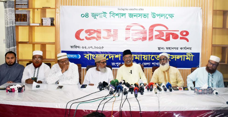 রংপুরে ৪ জুলাই জনসভা উপলক্ষে জামায়াতে ইসলামীর সংবাদ সম্মেলন
