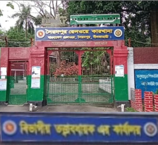 নীলফামারীর সৈয়দপুর রেলওয়ে কারখানার শ্রমিকদের প্রশিক্ষণ ভাতা নিয়ে বিতর্ক