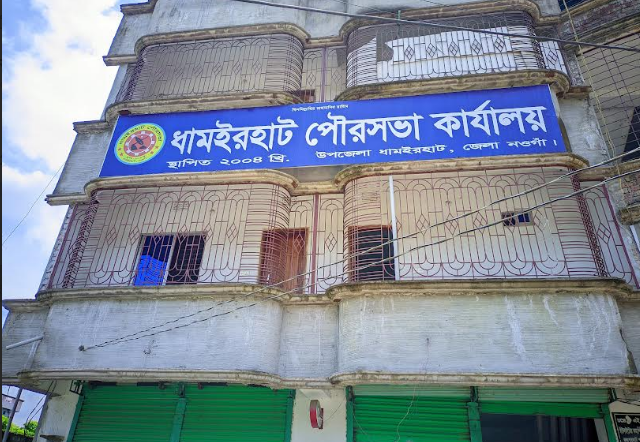 প্রতিষ্ঠার দুই দশকেও নিজস্ব ভবন পায়নি ধামইরহাট পৌরসভা