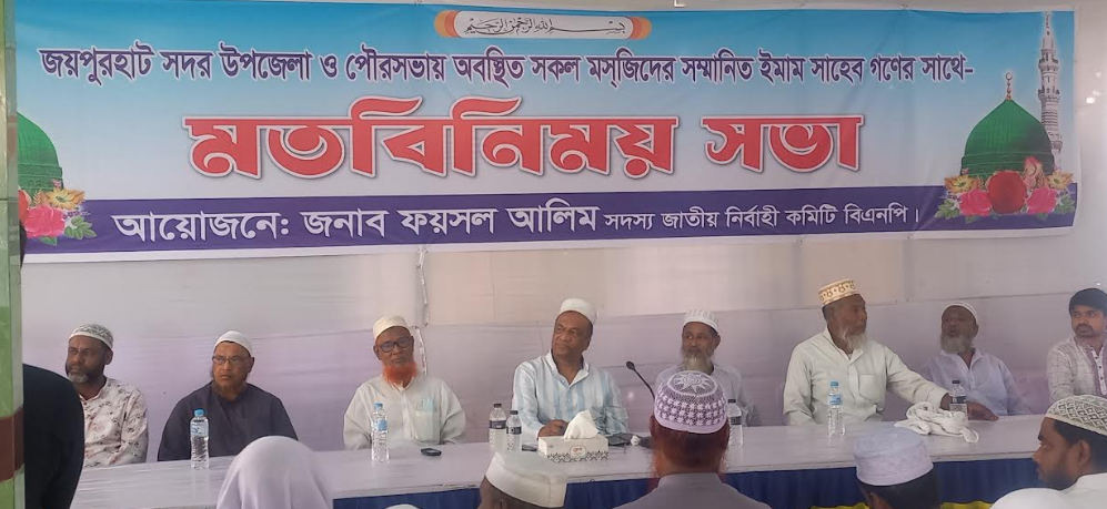 জয়পুরহাটে ইমামদের সঙ্গে মতবিনিময় সভা, সমস্যার সমাধানে সহযোগিতার আশ্বাস ফয়সল আলিমের