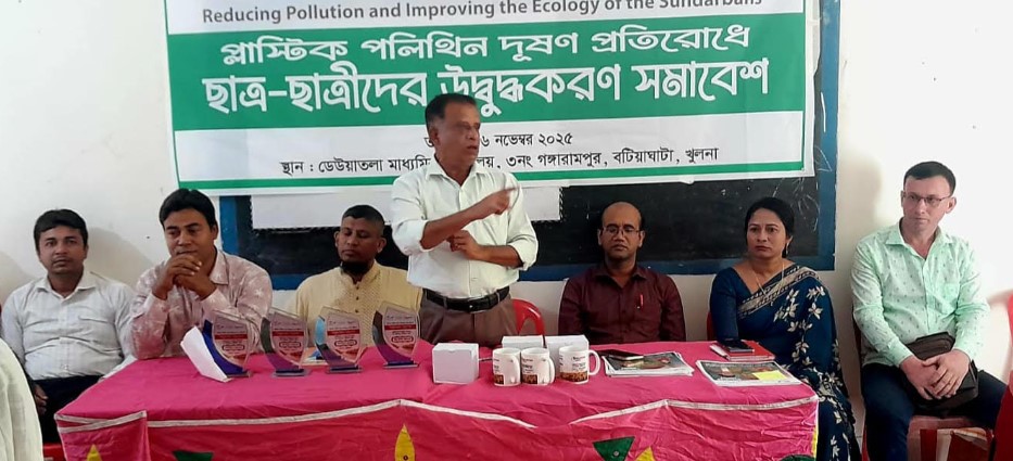 বটিয়াঘাটায় পলিথিন ও প্লাস্টিক দূষণ রোধে শিক্ষার্থীদের উদ্বুদ্ধকরণে 