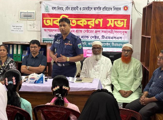 বাল্যবিবাহ, যৌন হয়রানি ও মোবাইল আসক্তি প্রতিরোধে টিএমএসএস-এর অবহিতকরণ সভা অনুষ্ঠিত
