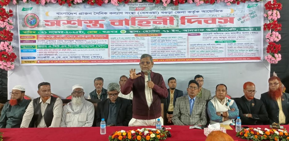 বগুড়ায় সশস্ত্রবাহিনী দিবস পালন করলো বেসওয়া