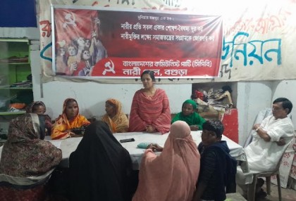সিপিবি বগুড়া নারী সেলের সভা: নারী সংস্কার কমিশনের রিপোর্ট প্রকাশের দাবি