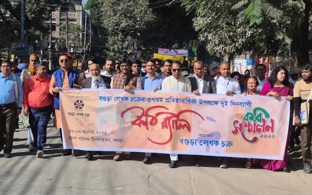 দুই শতাধিক কবি সাহিত্যিকদের অংশগ্রহণে বগুড়ায় শুরু হয়েছে দুই দিনব্যাপী কবি সম্মেলন