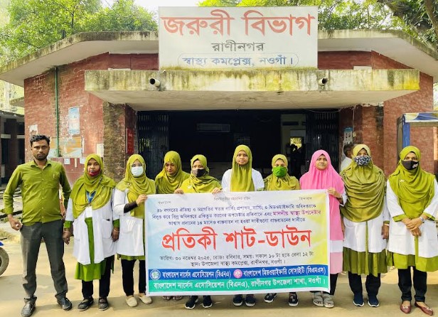 রাণীনগরে ৮দফা দাবিতে নার্সের প্রতিকী শাট-ডাউন, সেবা বঞ্চিত রোগীরা