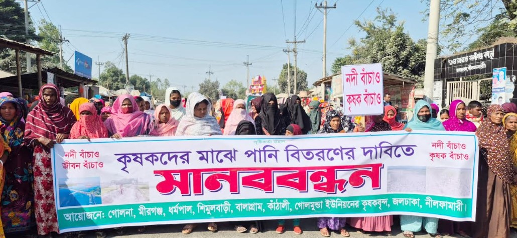 জলঢাকায় বুড়ি তিস্তা খননের দাবিতে কৃষকদের মানববন্ধন