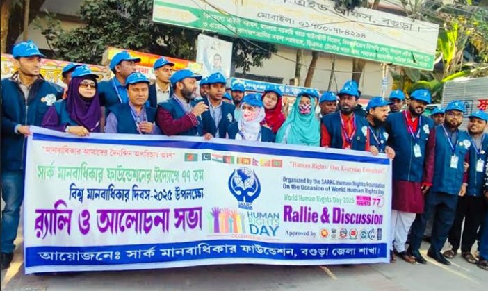 মানবাধিকার দিবসে বগুড়ায় র্সাক এর র‌্যালি ও পথ সভা 
