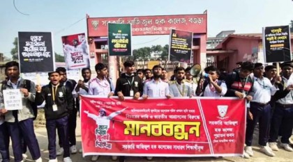 শহীদ শরিফ ওসমান হাদি হত্যার বিচার ও ভারতীয় আগ্রাসনের বিরুদ্ধে বগুড়ায় শিক্ষার্থীদের মানববন্ধন-বিক্ষোভ