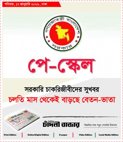 সরকারি চাকরিজীবীদের সুখবর: চলতি মাস থেকেই বাড়ছে বেতন-ভাতা
