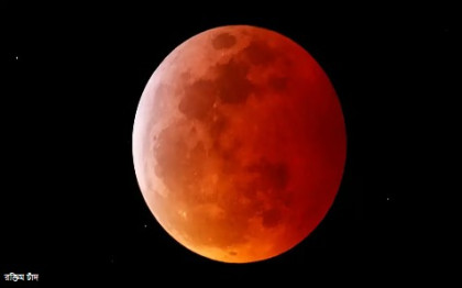পূর্ণগ্রাস চন্দ্রগ্রহণে দেখা যাবে রক্তিম চাঁদ, কবে...