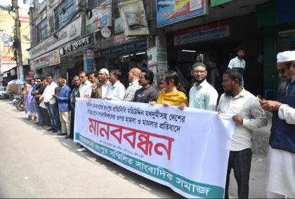 রংপুরে সাংবাদিকদের মানববন্ধন