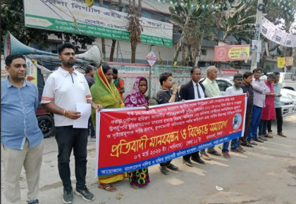 সুনীল বাঁশফোর হত্যার বিচার ও পরিবারের নিরাপত্তার দাবিতে বগুড়ায় মানববন্ধন