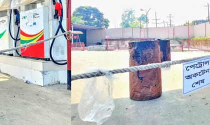 বগুড়ায় জ্বালানি সংকট : অর্ধেকের বেশি পাম্প বন্ধ, স্থবির জনজীবন