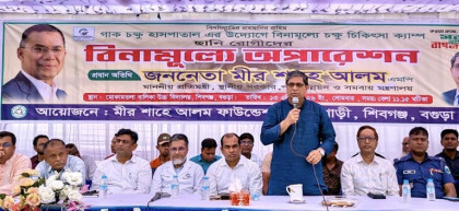 বগুড়া শিবগঞ্জে বিনামূল্যে চক্ষু 
চিকিৎসা সেবা পেলেন ১২'শ মানুষ