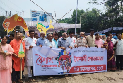 বগুড়ায় উৎসাহ-উদ্দীপনায় দিন বদলের মঞ্চের বর্ষবরণ ও চৈত্রসংক্রান্তি উদযাপন